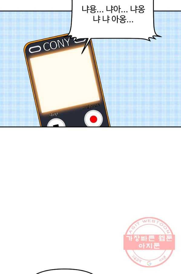 우리집 고양이는 베지테리언 21화 민태준이 어려워 하는 것 52