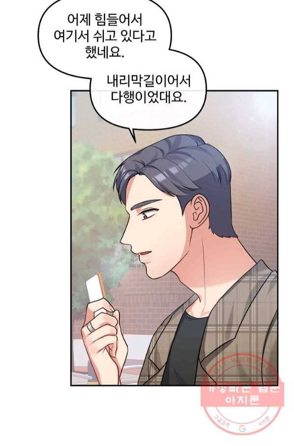 우리집 고양이는 베지테리언 21화 민태준이 어려워 하는 것 53