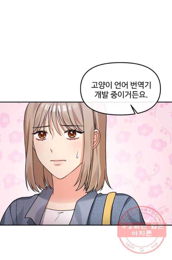 우리집 고양이는 베지테리언 21화 민태준이 어려워 하는 것 54