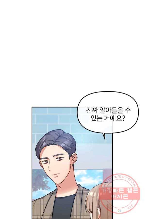 우리집 고양이는 베지테리언 21화 민태준이 어려워 하는 것 55