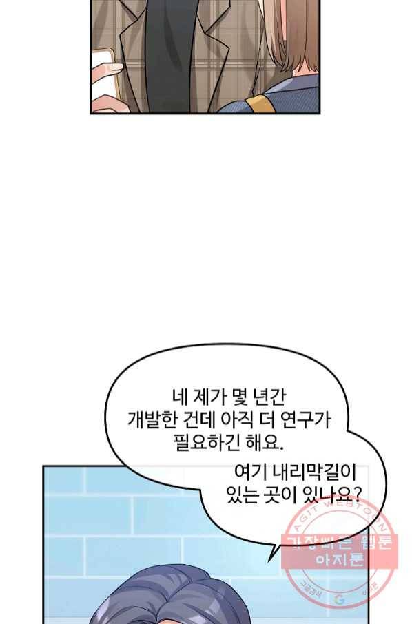 우리집 고양이는 베지테리언 21화 민태준이 어려워 하는 것 56