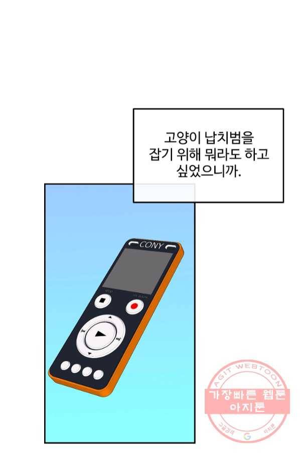 우리집 고양이는 베지테리언 21화 민태준이 어려워 하는 것 61