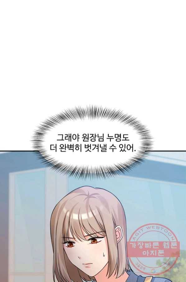 우리집 고양이는 베지테리언 21화 민태준이 어려워 하는 것 62