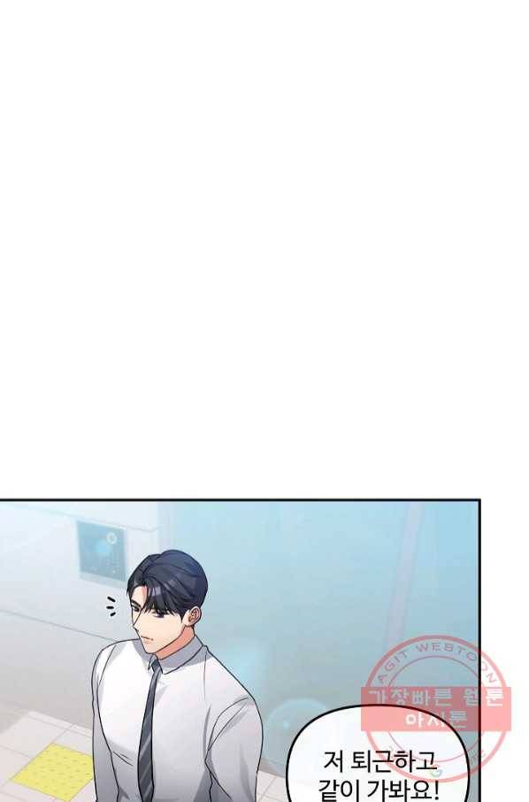 우리집 고양이는 베지테리언 21화 민태준이 어려워 하는 것 64