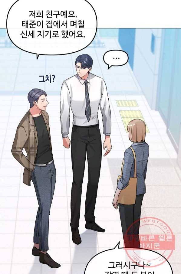 우리집 고양이는 베지테리언 21화 민태준이 어려워 하는 것 71