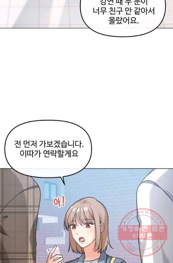 우리집 고양이는 베지테리언 21화 민태준이 어려워 하는 것 72