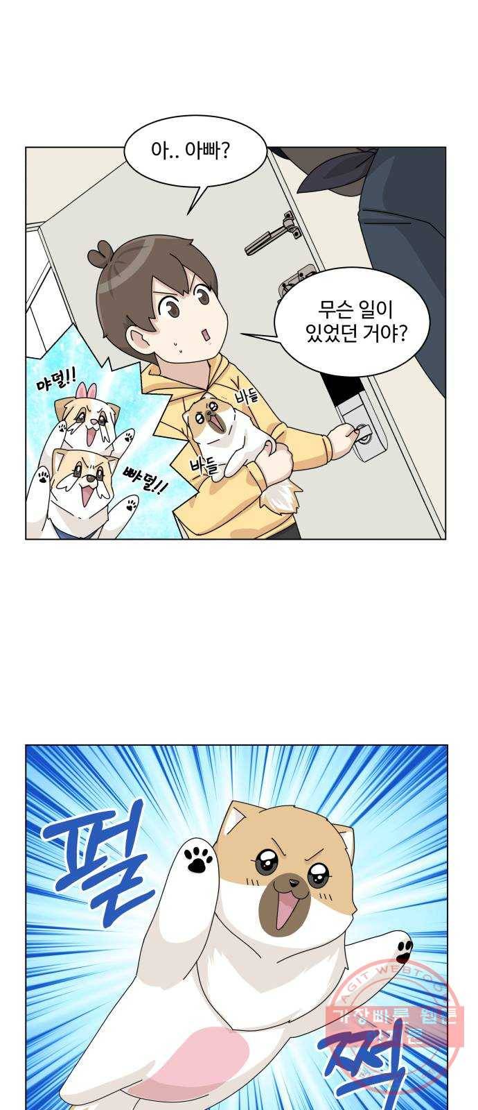 개를 낳았다 시즌2 83화 1