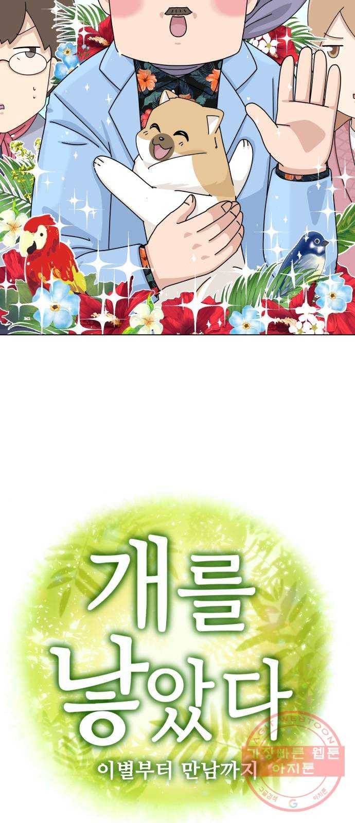 개를 낳았다 시즌2 83화 3