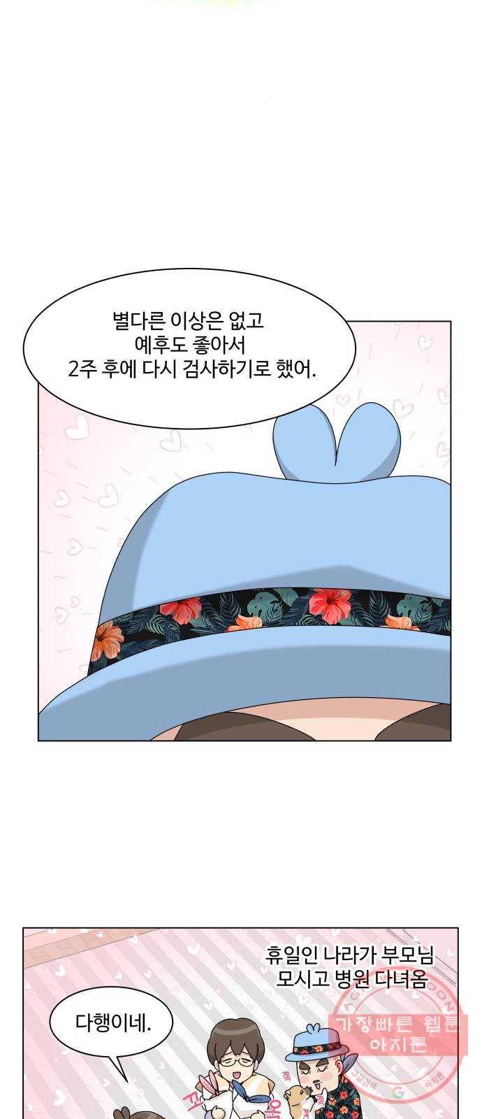 개를 낳았다 시즌2 83화 4