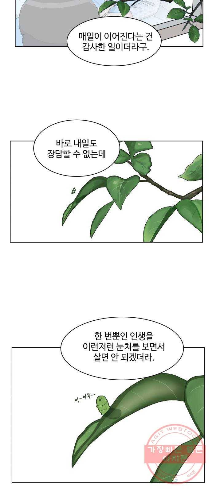 개를 낳았다 시즌2 83화 7