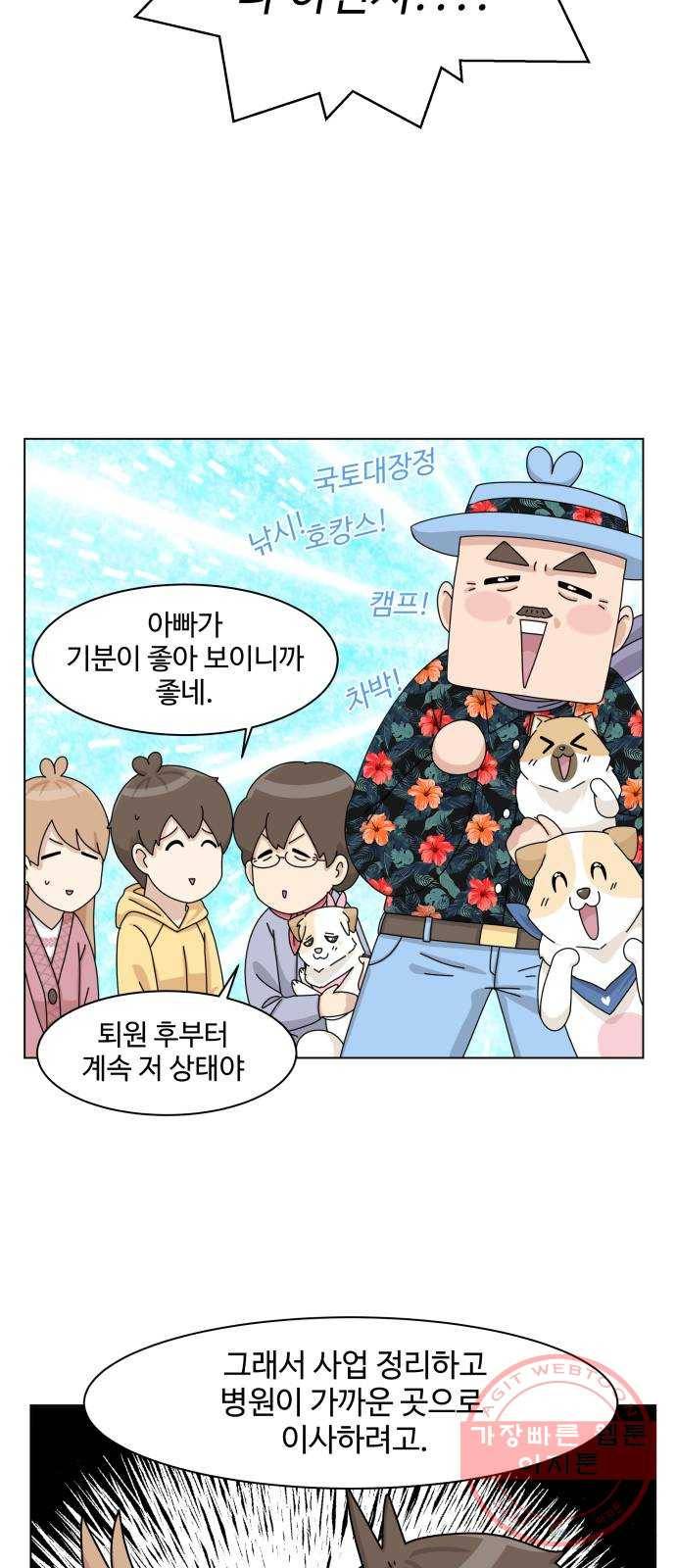 개를 낳았다 시즌2 83화 10