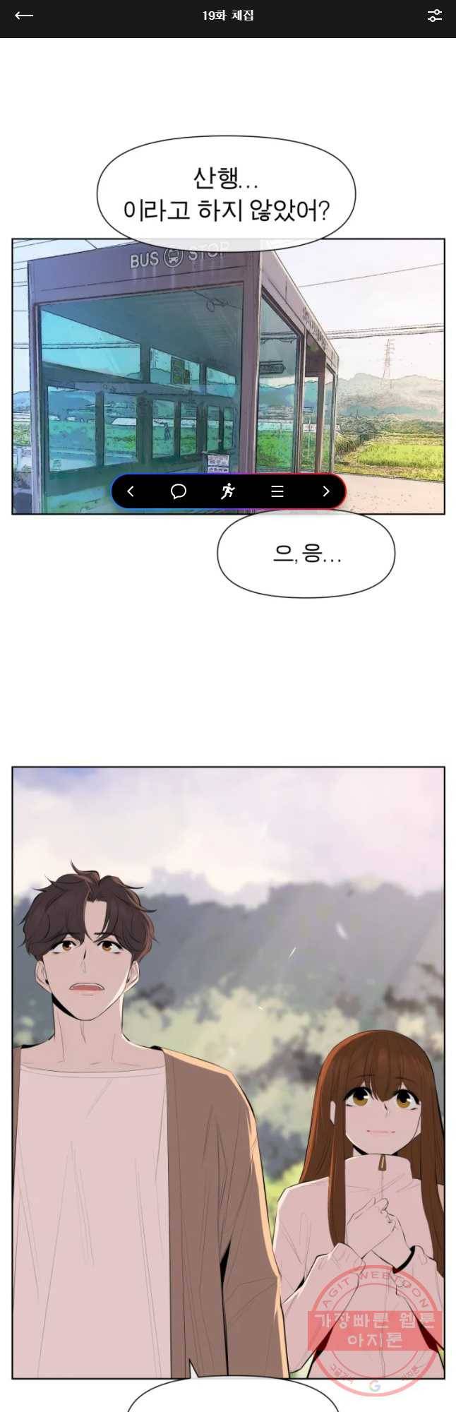 케어시트 19화 채집 1