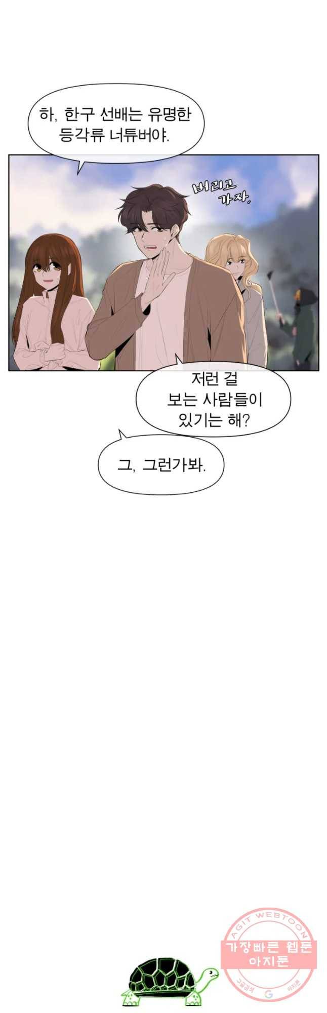케어시트 19화 채집 6