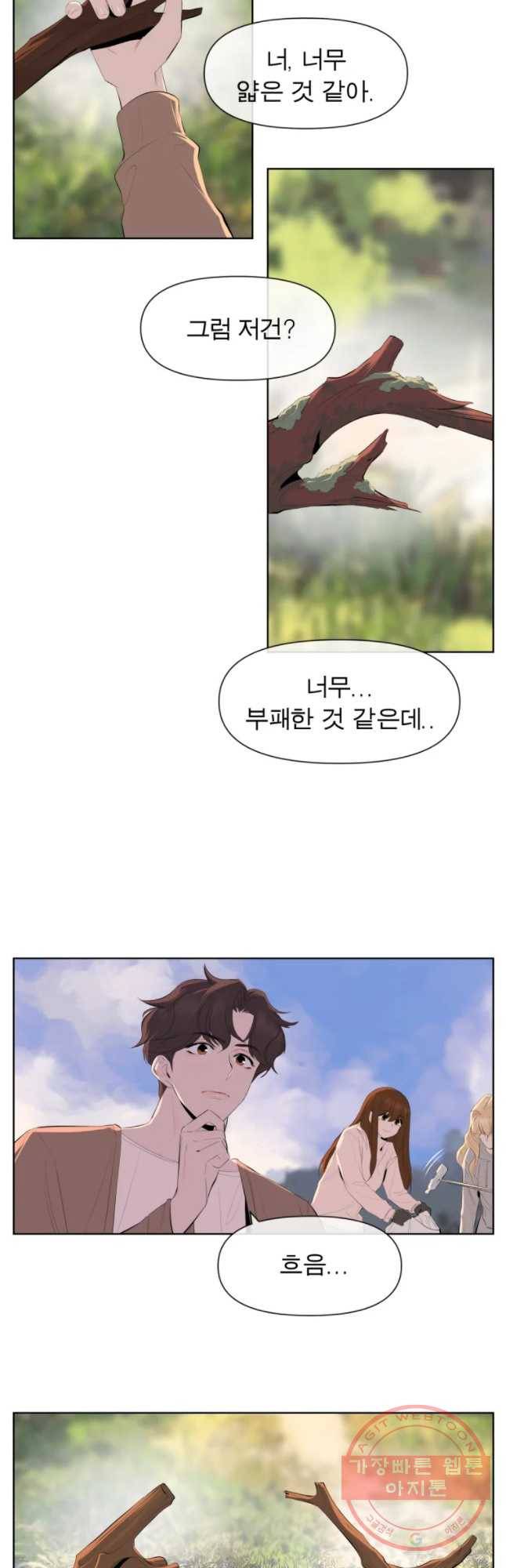 케어시트 19화 채집 8