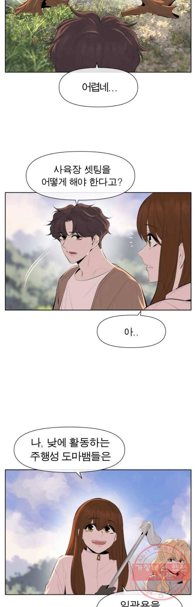 케어시트 19화 채집 9
