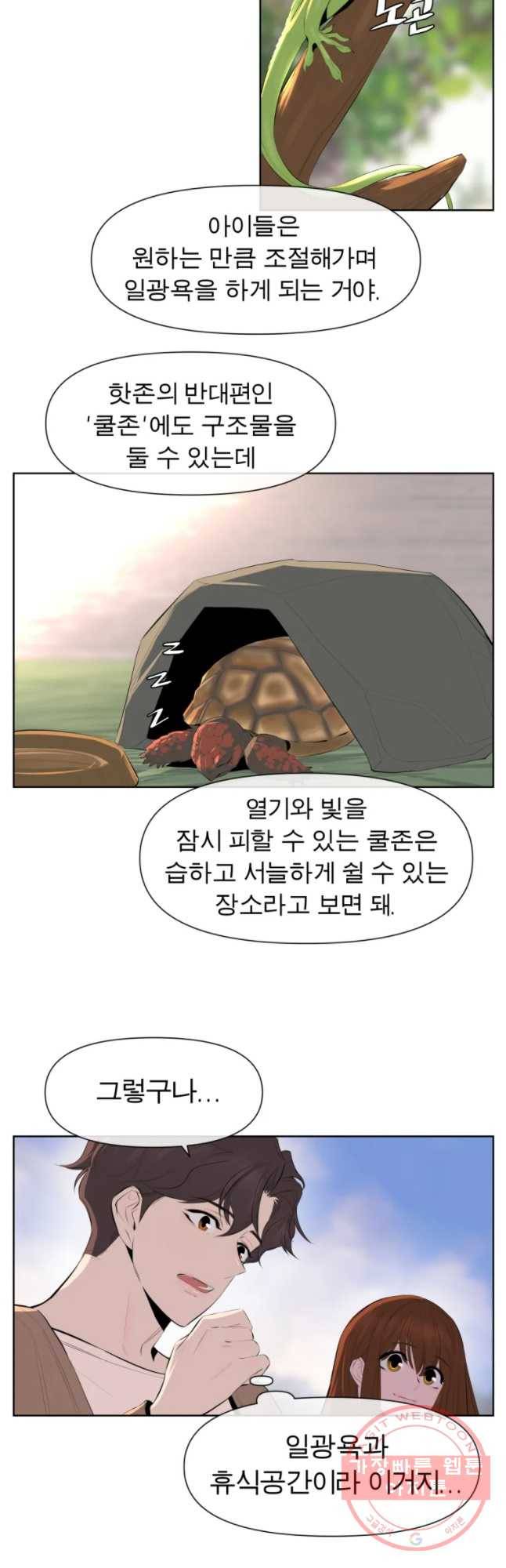 케어시트 19화 채집 11