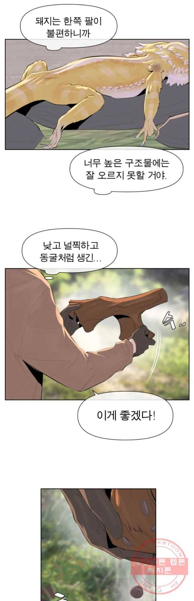 케어시트 19화 채집 12