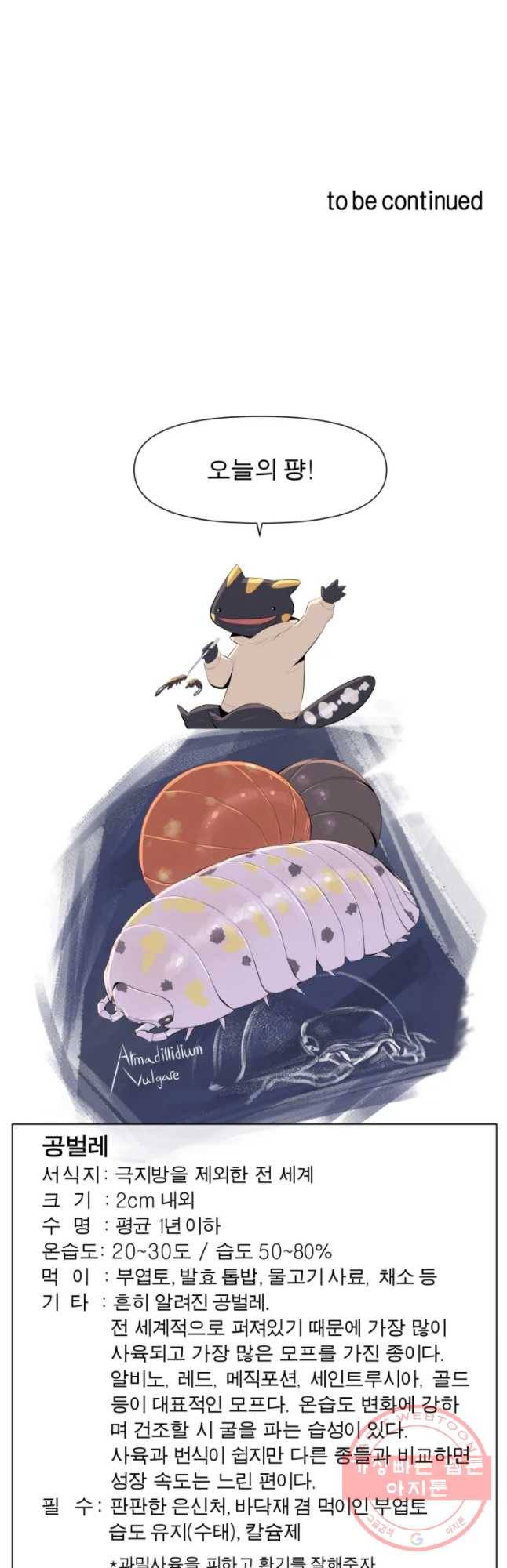 케어시트 19화 채집 36