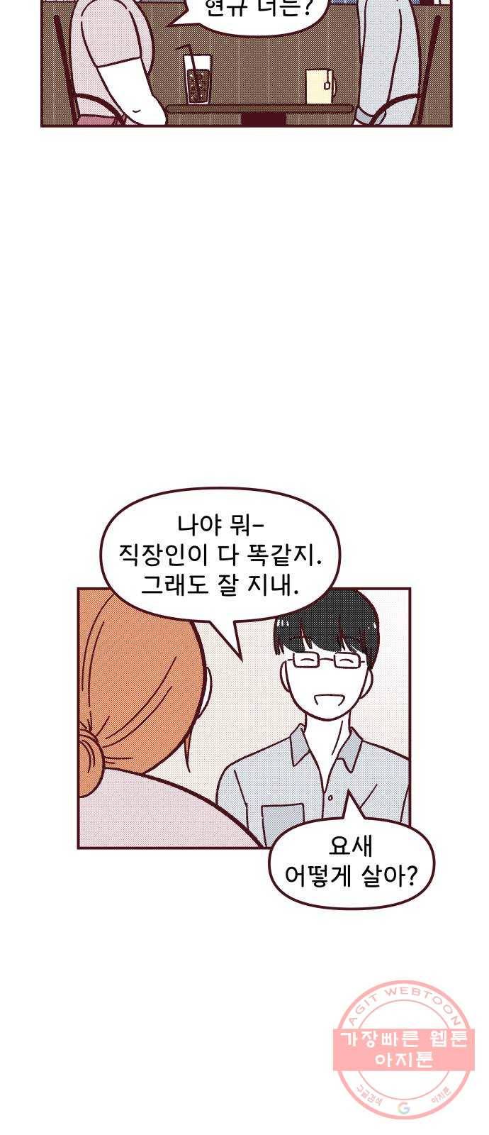 도무지 그애는 61화 - 너를 닮은 소나기 2