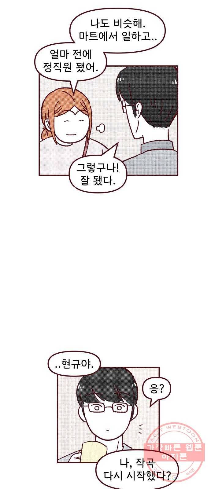 도무지 그애는 61화 - 너를 닮은 소나기 3