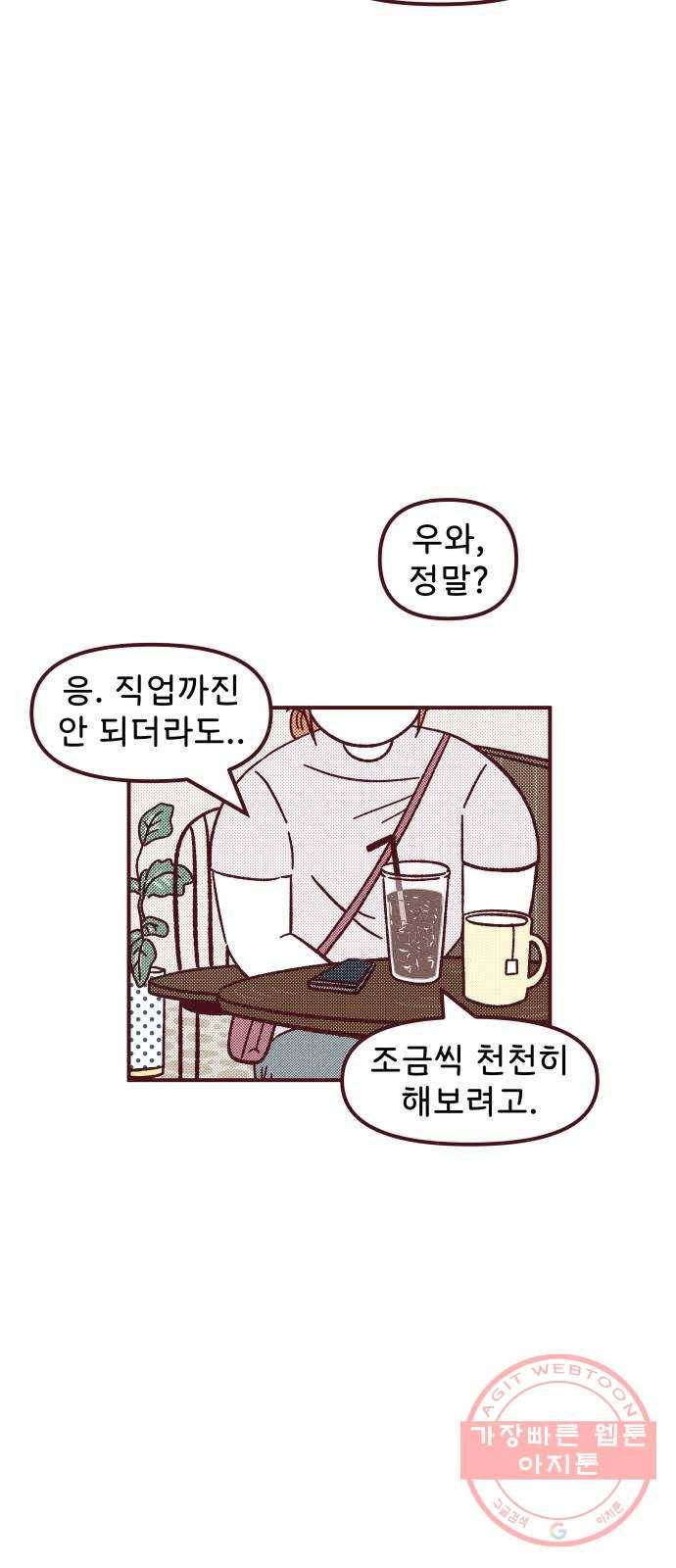 도무지 그애는 61화 - 너를 닮은 소나기 4