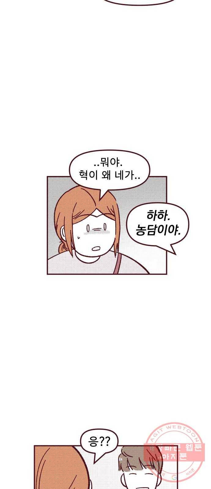 도무지 그애는 61화 - 너를 닮은 소나기 6