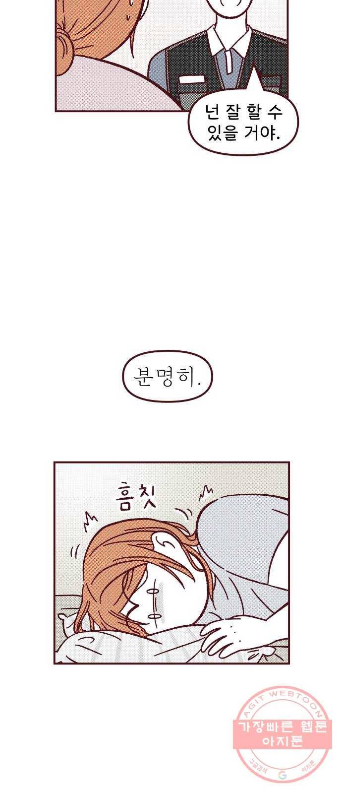 도무지 그애는 61화 - 너를 닮은 소나기 7