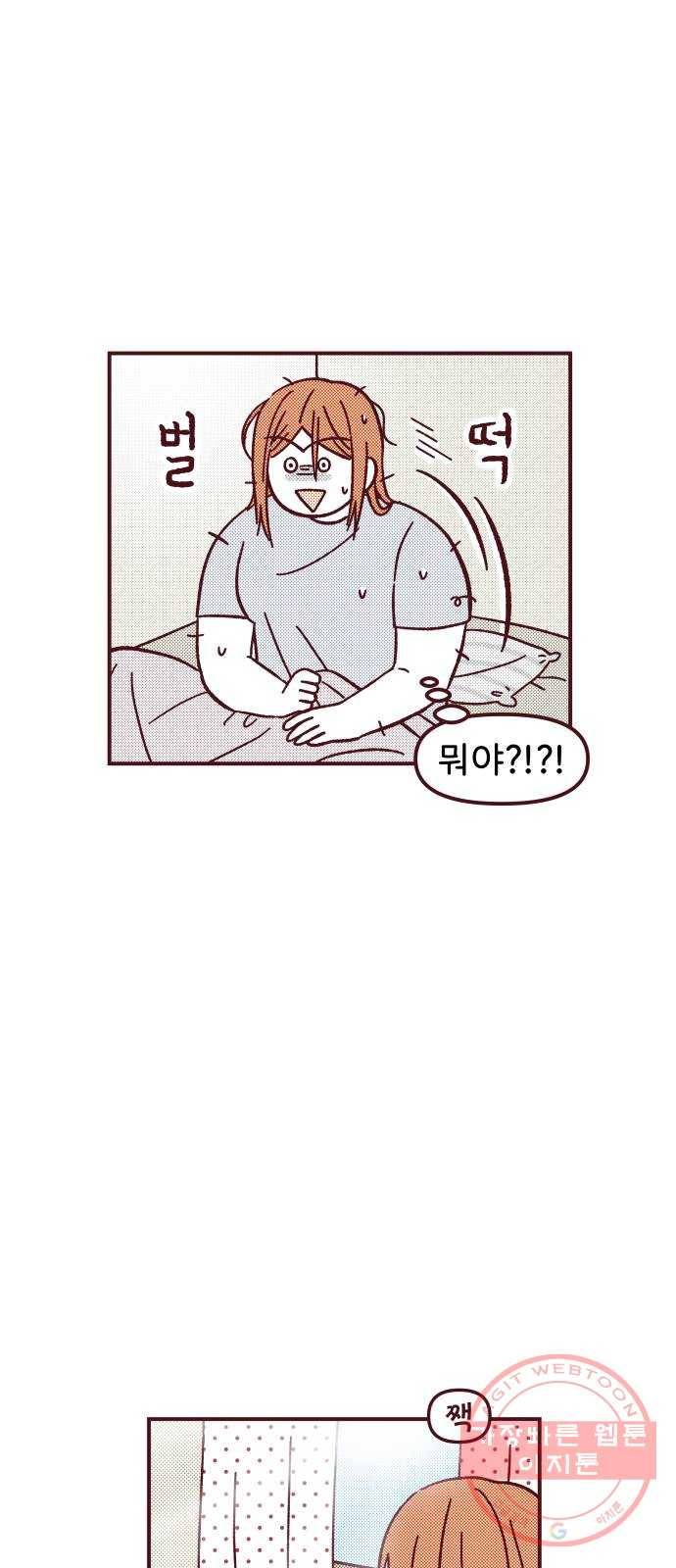 도무지 그애는 61화 - 너를 닮은 소나기 8
