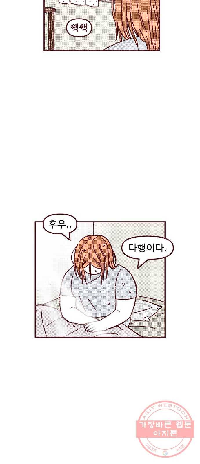 도무지 그애는 61화 - 너를 닮은 소나기 9