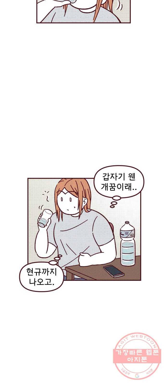 도무지 그애는 61화 - 너를 닮은 소나기 11