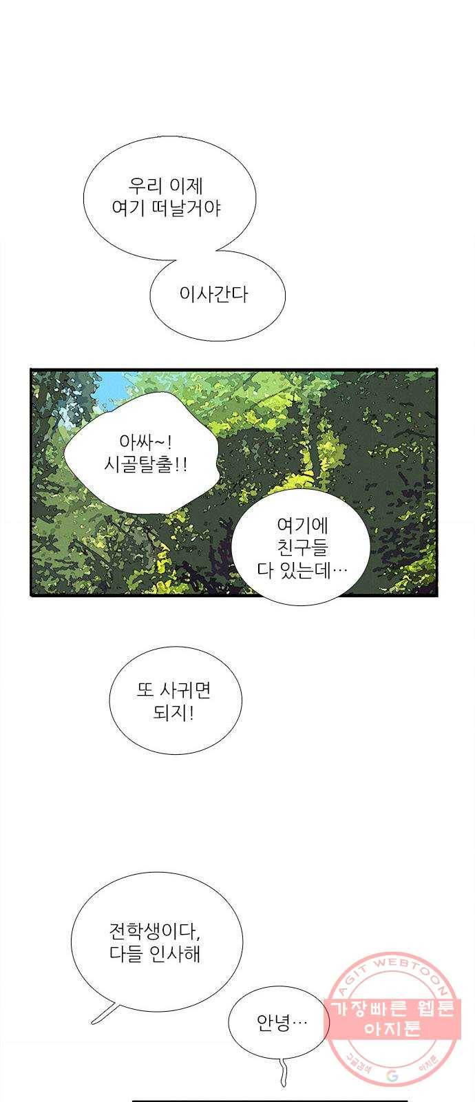 세기말 풋사과 보습학원 59화 1