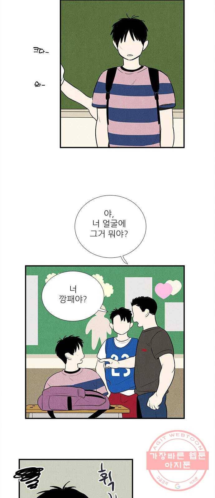 세기말 풋사과 보습학원 59화 2