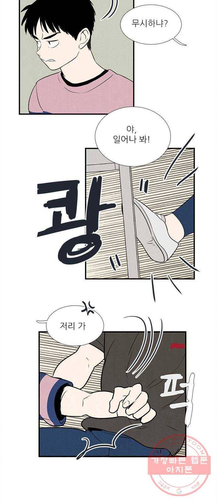 세기말 풋사과 보습학원 59화 3