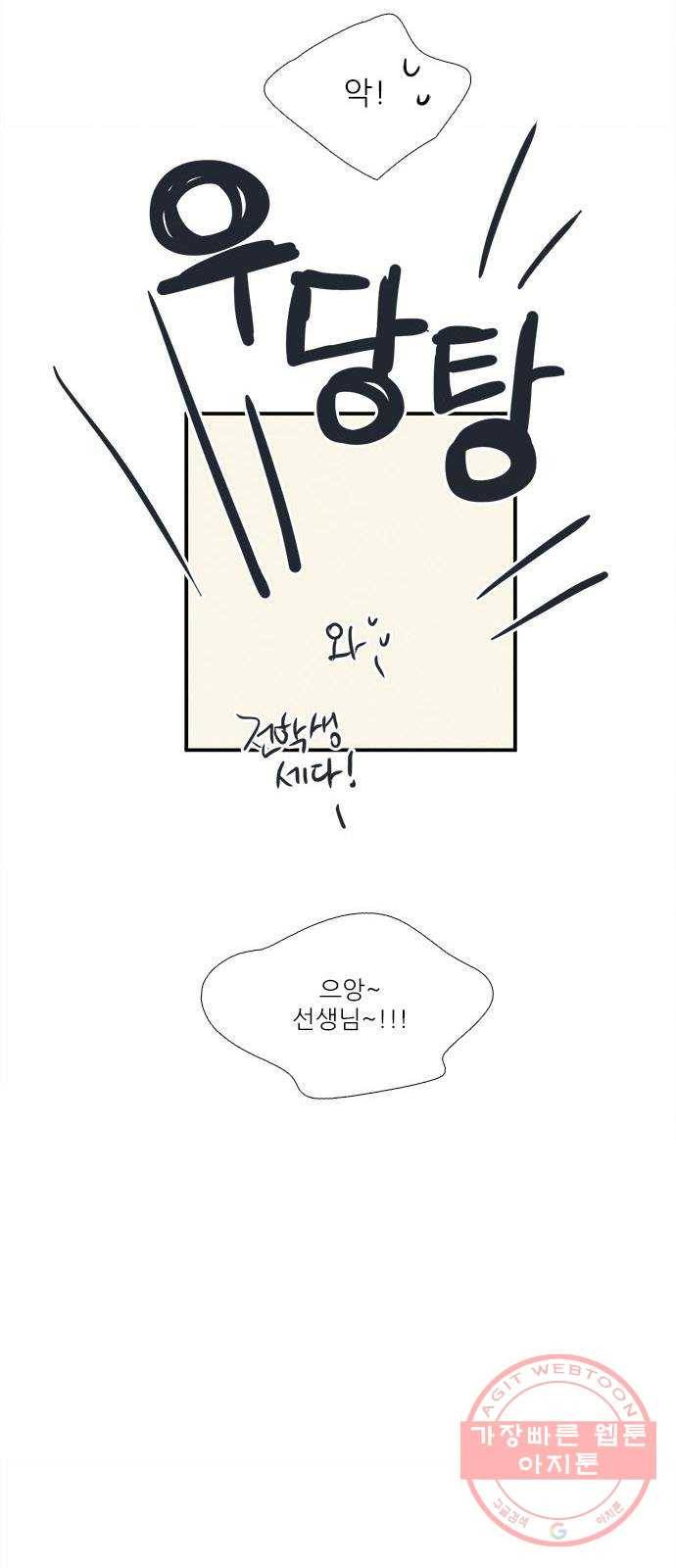 세기말 풋사과 보습학원 59화 4
