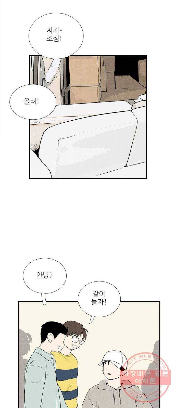 세기말 풋사과 보습학원 59화 5