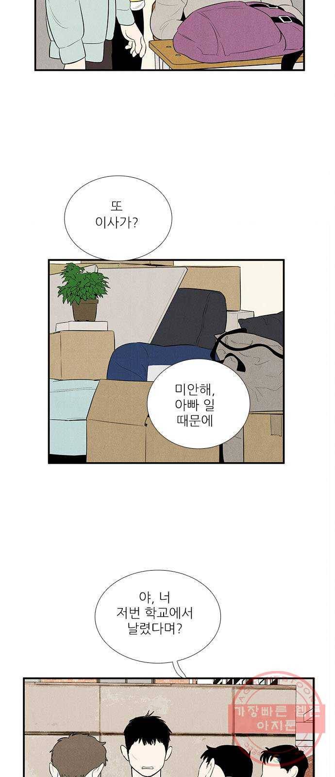 세기말 풋사과 보습학원 59화 6