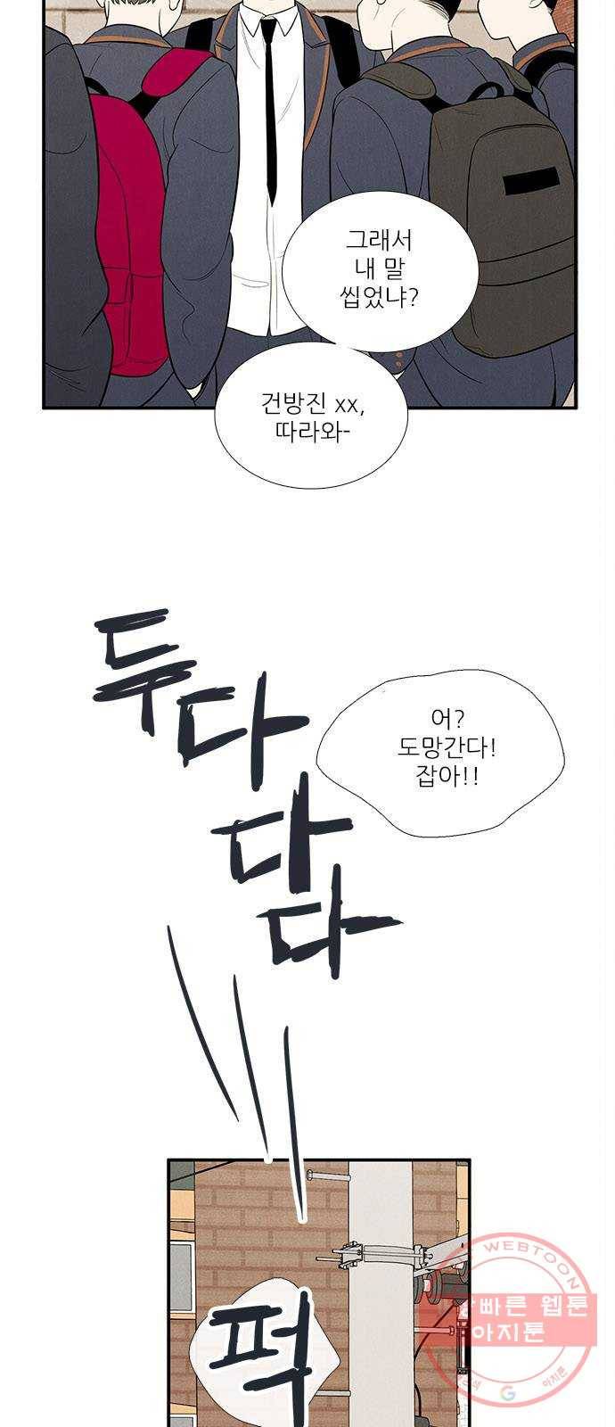 세기말 풋사과 보습학원 59화 7