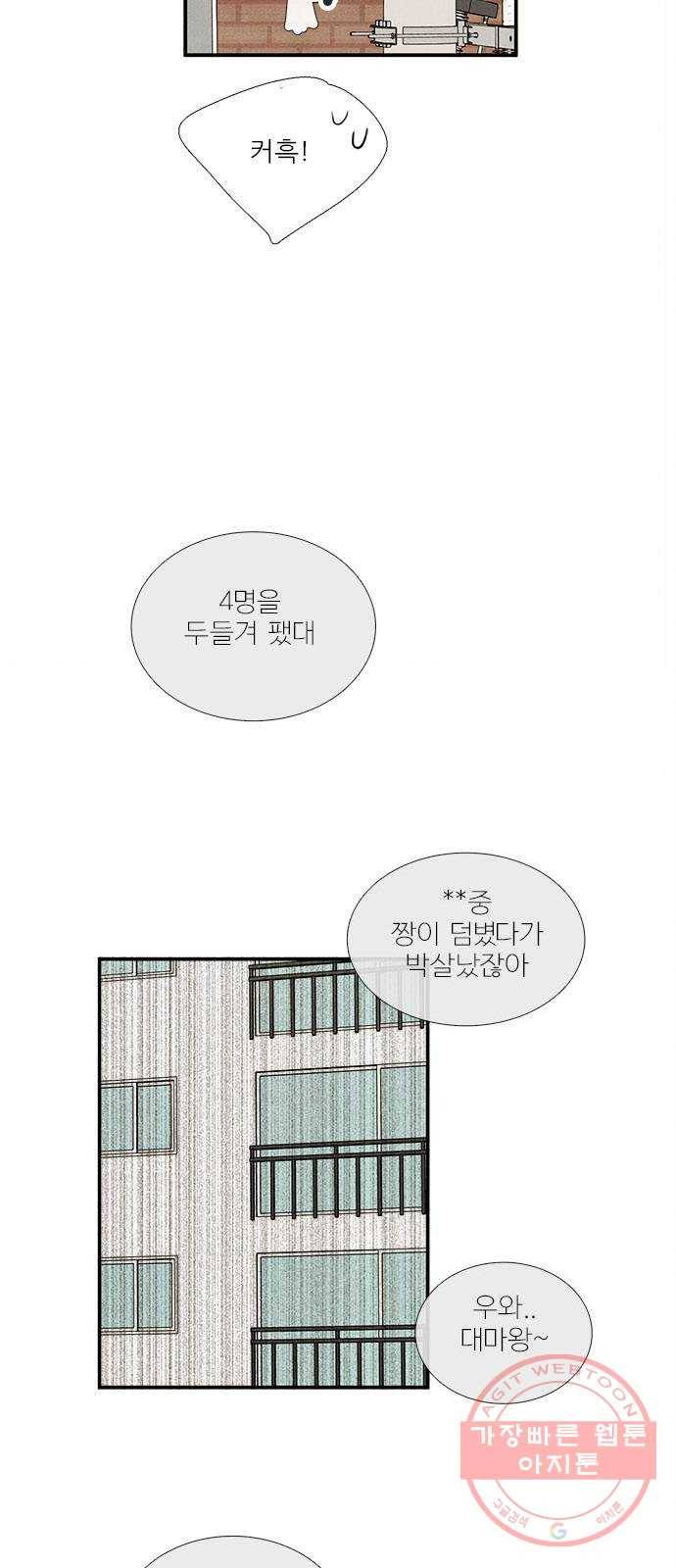 세기말 풋사과 보습학원 59화 8