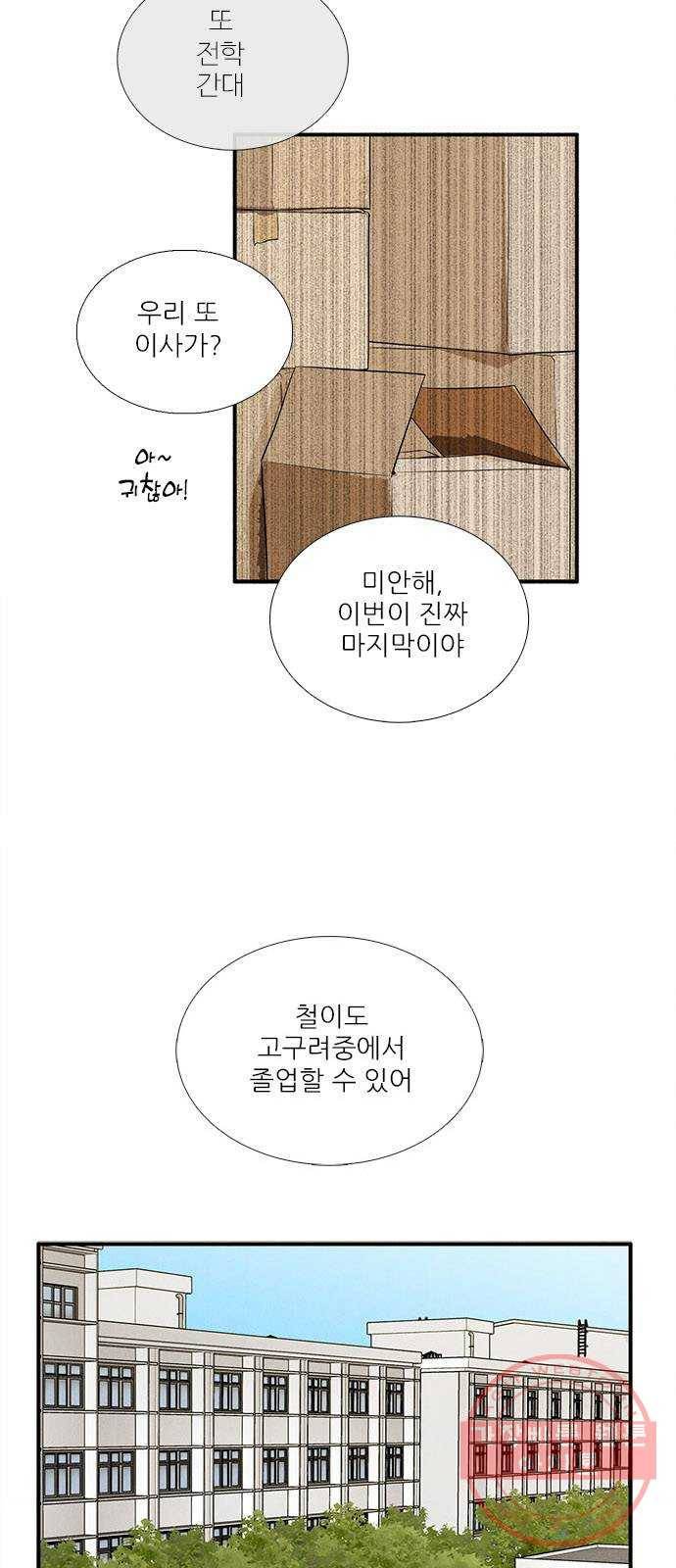 세기말 풋사과 보습학원 59화 9