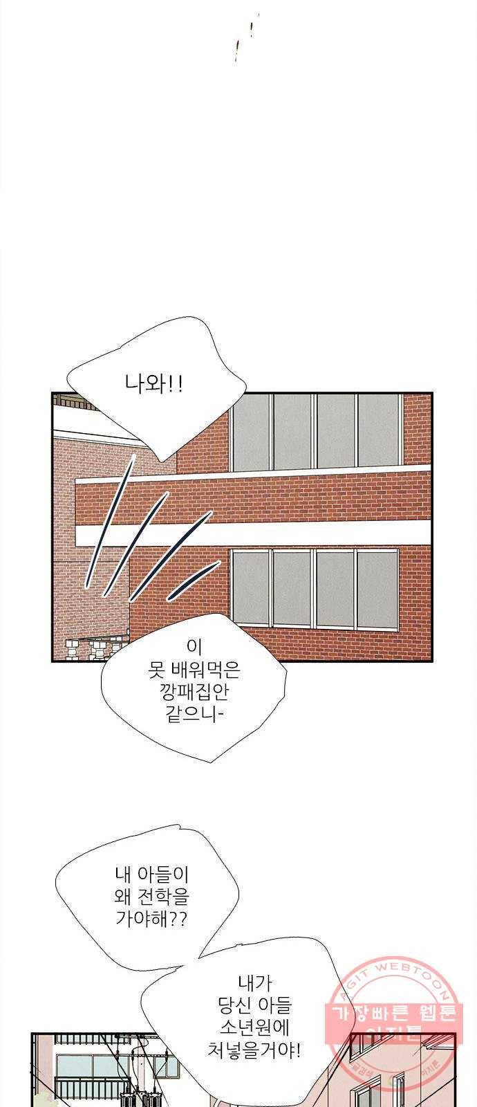세기말 풋사과 보습학원 59화 14
