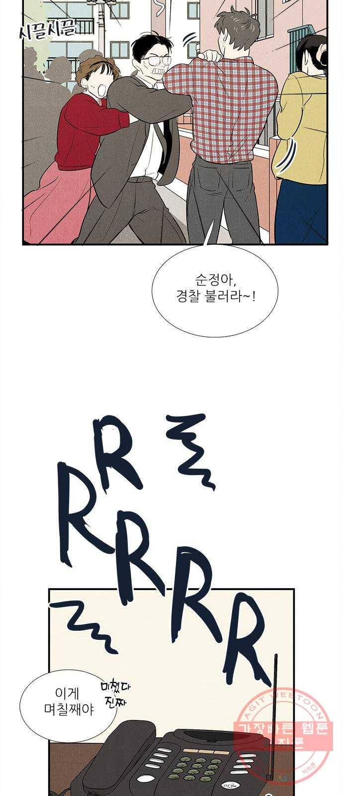 세기말 풋사과 보습학원 59화 15
