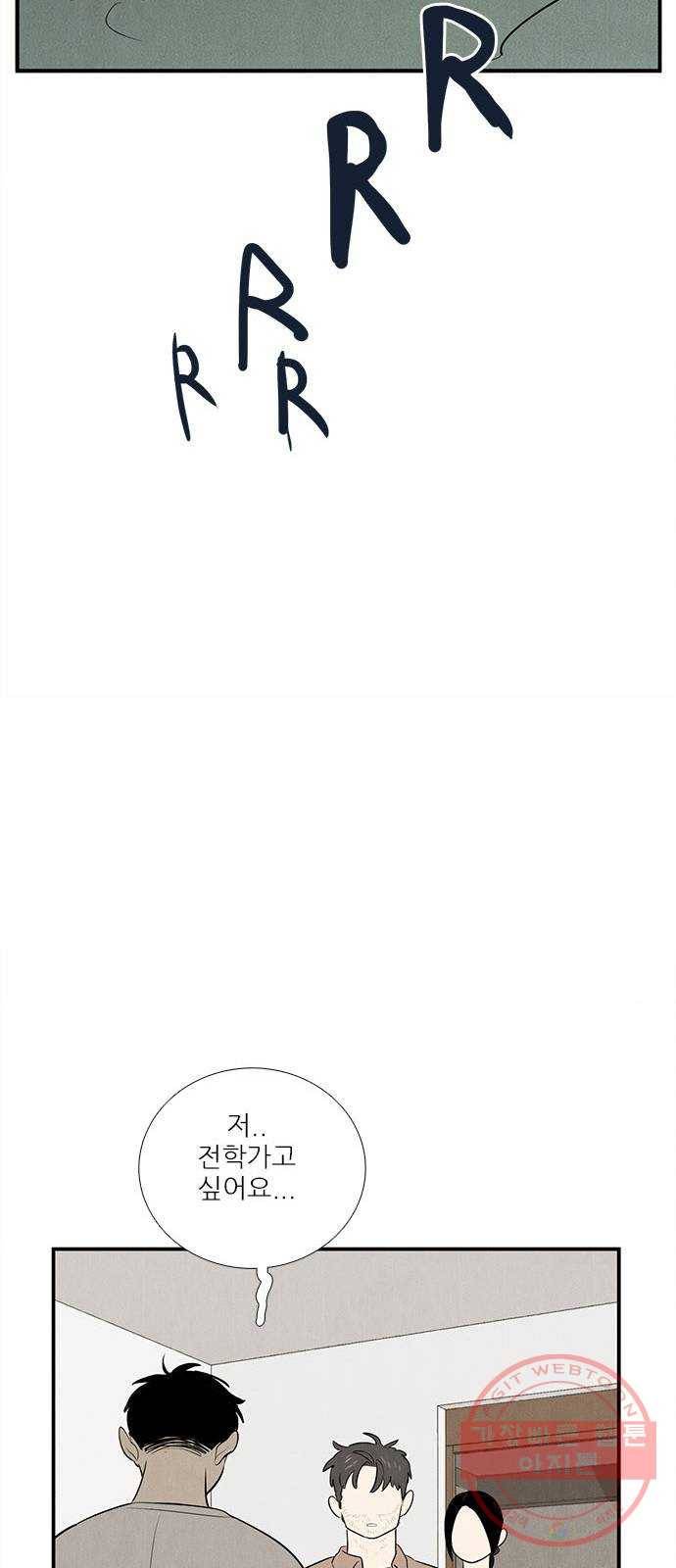 세기말 풋사과 보습학원 59화 17