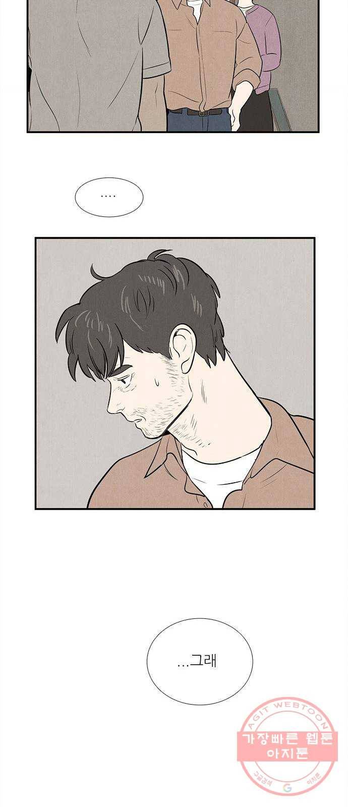 세기말 풋사과 보습학원 59화 18