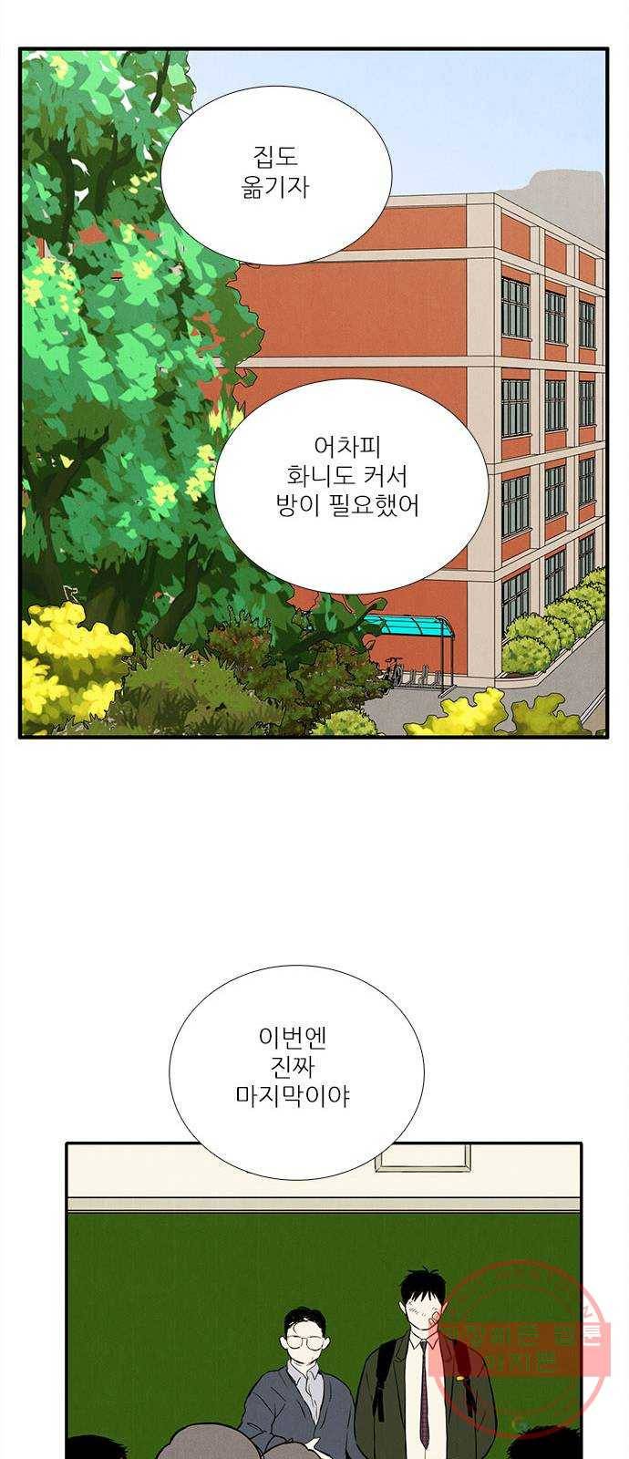 세기말 풋사과 보습학원 59화 19