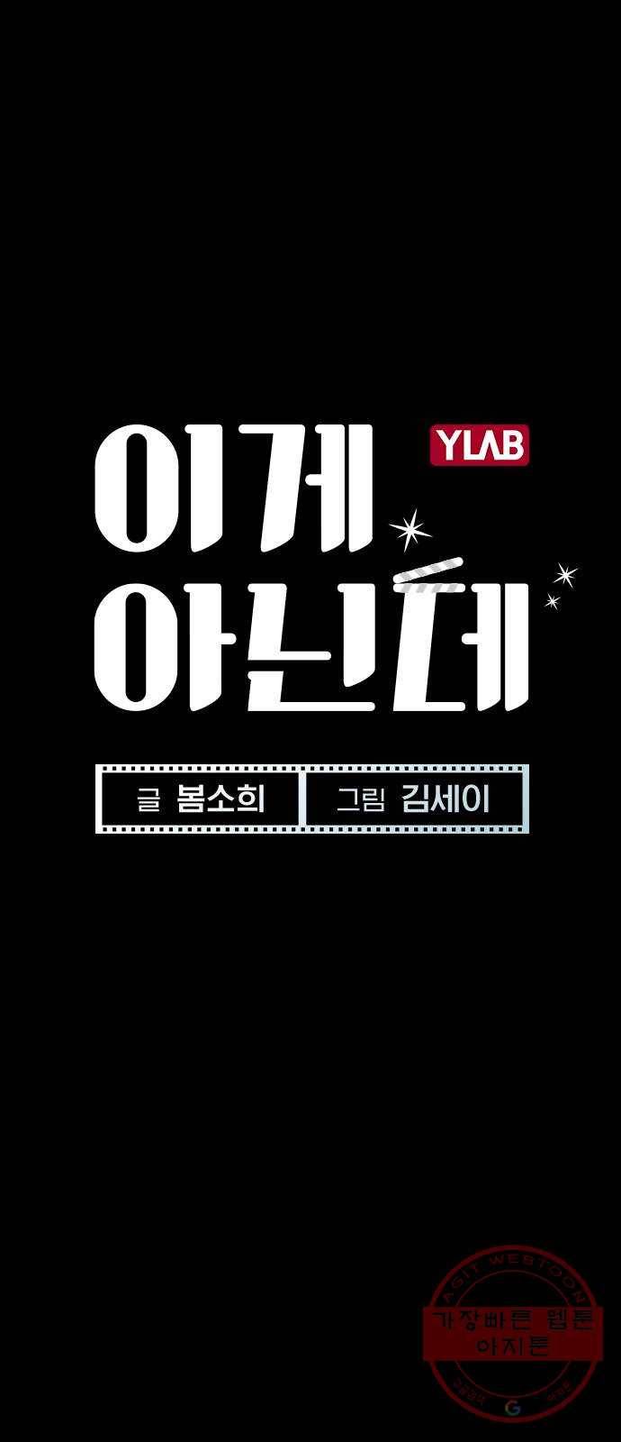 이게 아닌데 14. 복잡해진 관계 (1) 1