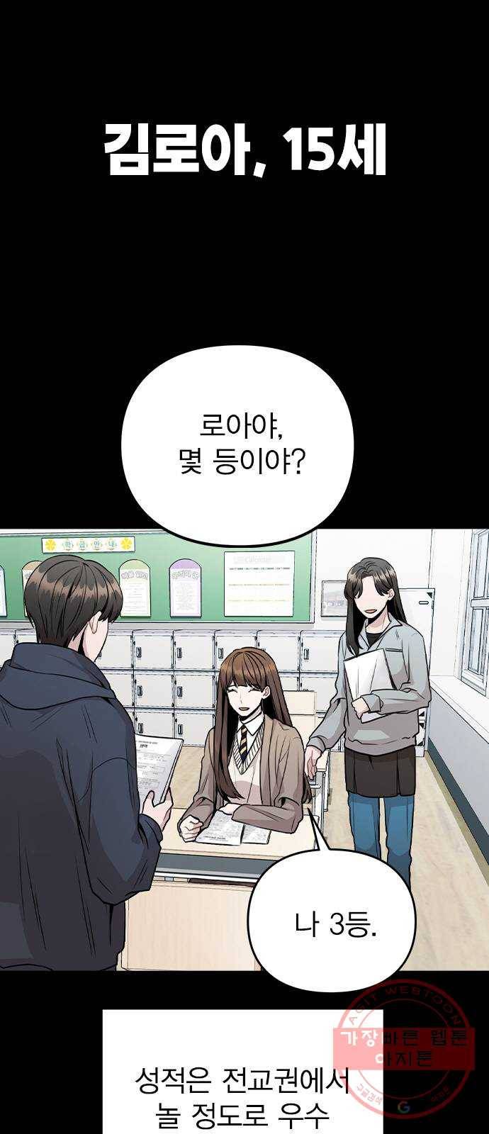 이게 아닌데 14. 복잡해진 관계 (1) 2