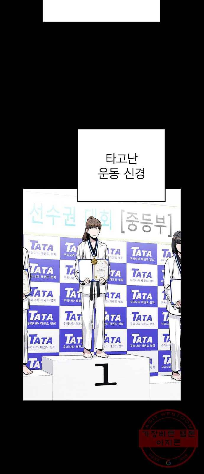 이게 아닌데 14. 복잡해진 관계 (1) 3