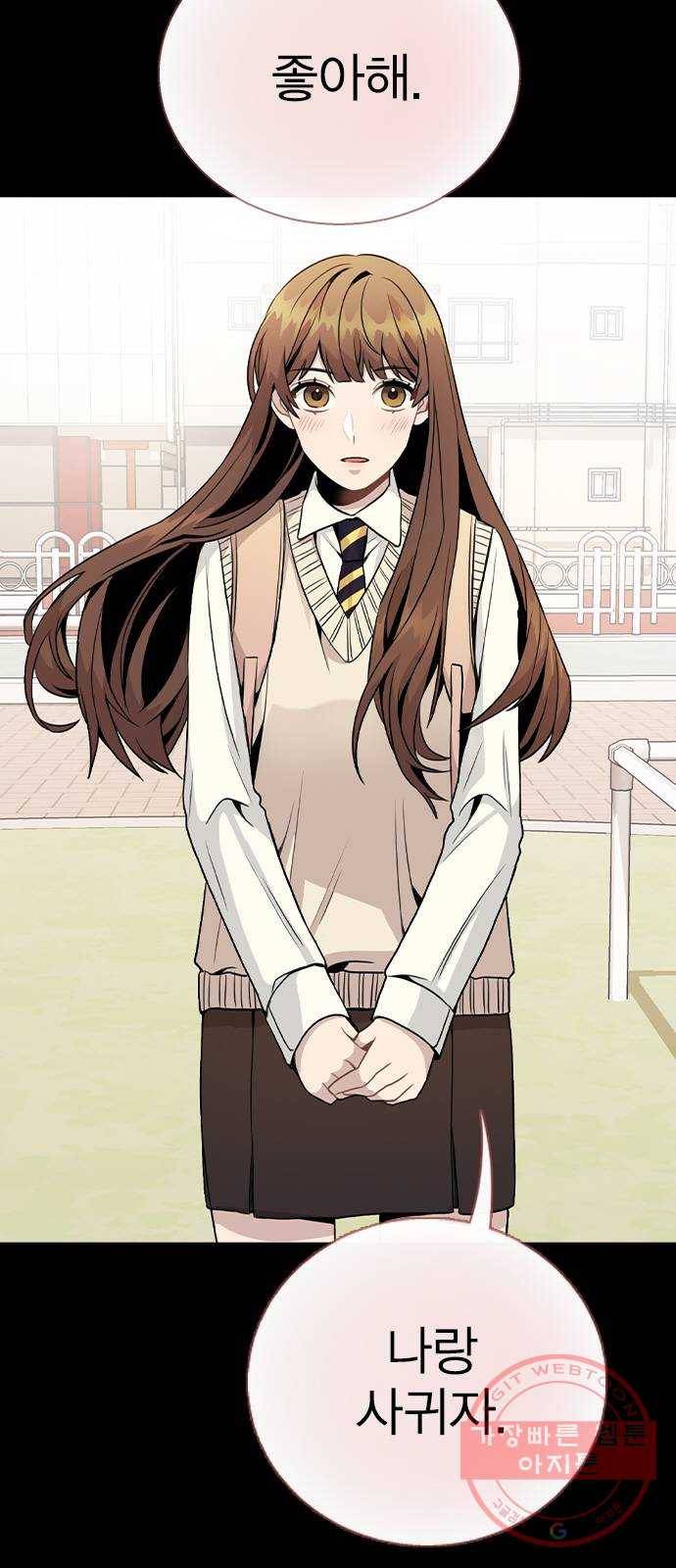 이게 아닌데 14. 복잡해진 관계 (1) 6