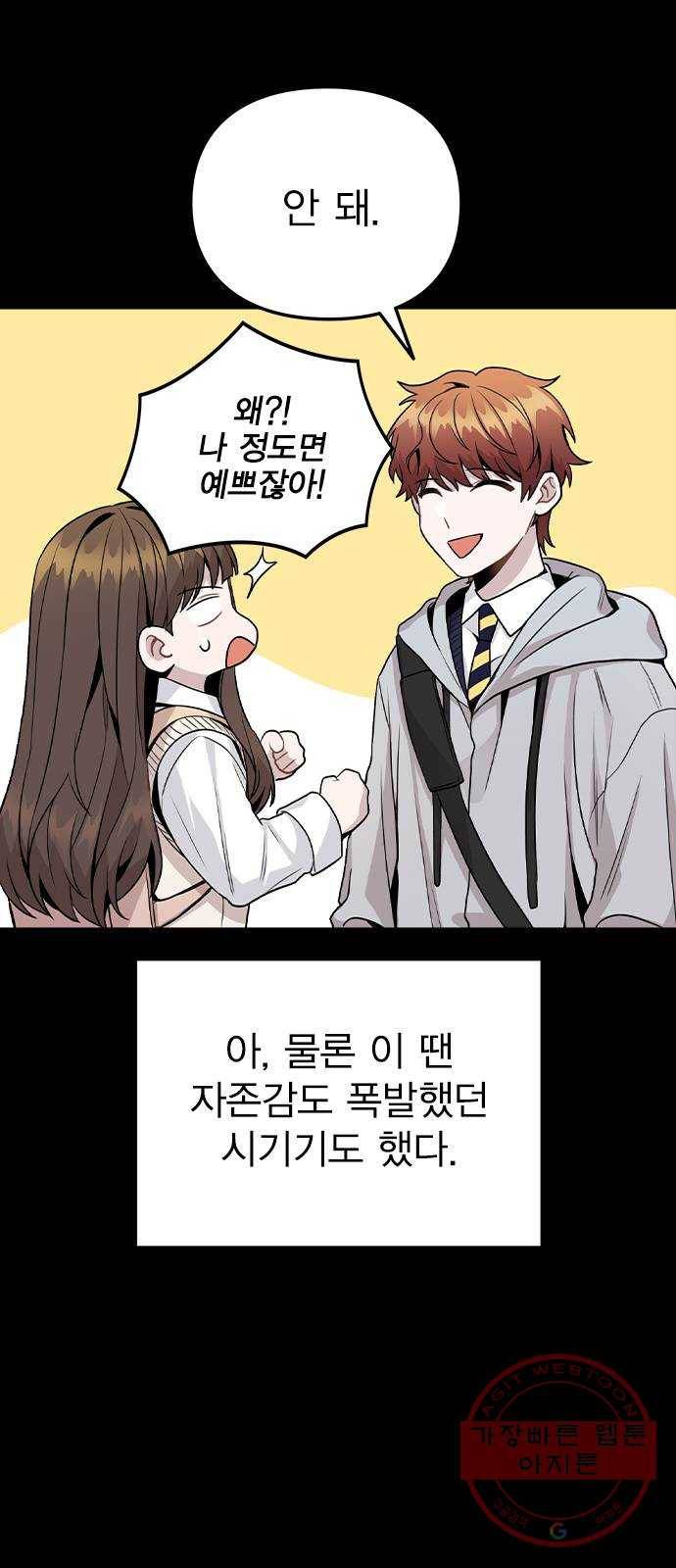 이게 아닌데 14. 복잡해진 관계 (1) 8
