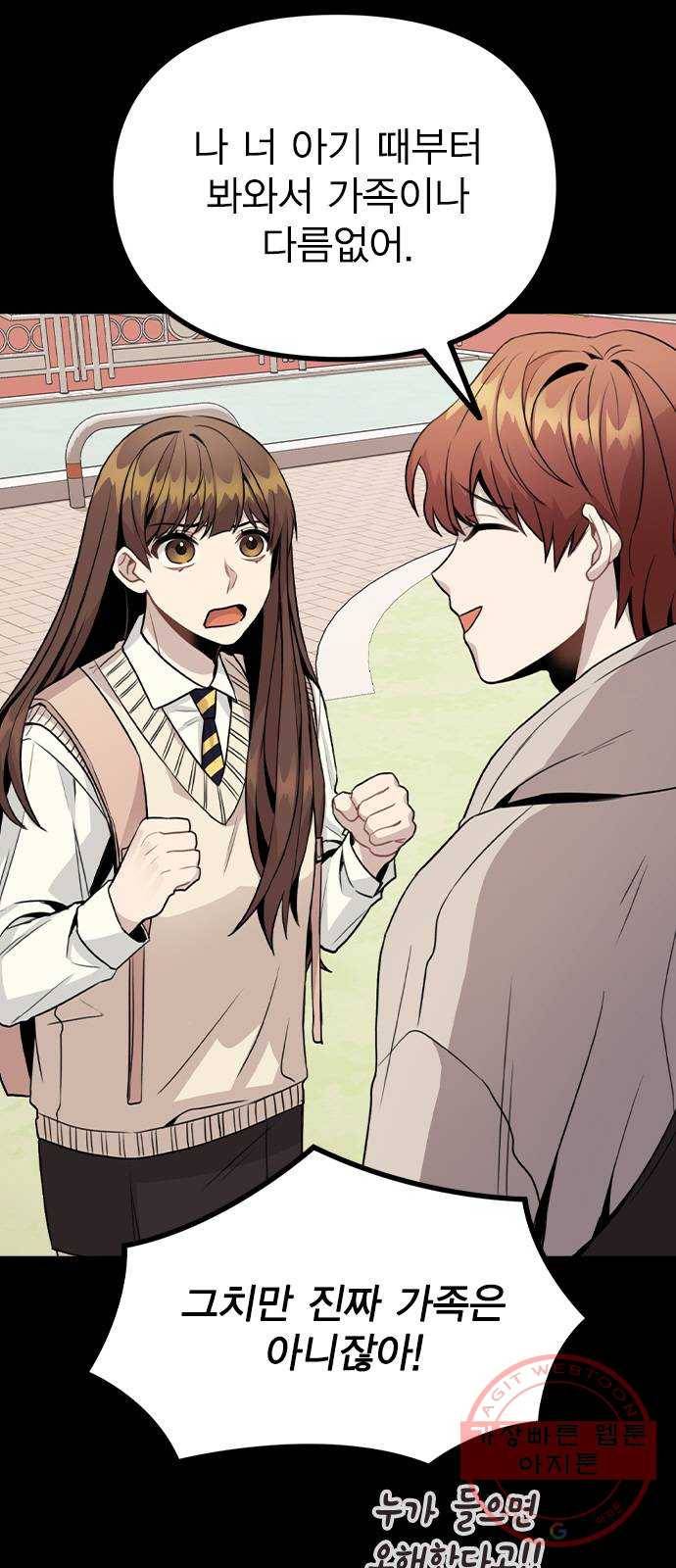 이게 아닌데 14. 복잡해진 관계 (1) 9